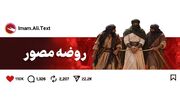 روضه مصور