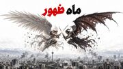 ماه ظهور