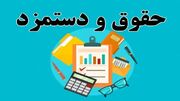 حداقل حقوق کارگری ۲۶ میلیون تومان تعیین شد؟