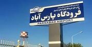 کمبود مسافر پروازهای فرودگاه پارس‌آباد را لغو کرد
