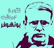 معرفی کتاب نظریه حماقت