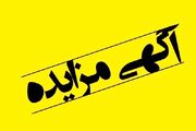 تجدید مزایده اجاره بخشی از اراضی ایستگاه مانوری راه‌ آهن بندرعباس
