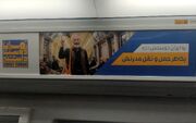 نصب نقشه جاذبه های گردشگری تهران در ایستگاه های مترو