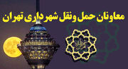 معاونان حمل و نقل شهرداری تهران
