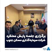  شرکت سرمایه‌ گذاری مسکن جنوب از نظر گستره جغرافیایی بزرگ‌ ترین شرکت تابعه گروه است