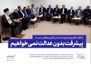  برخی از بیانات رهبر شهید انقلاب در مورد عدالت، قسط و فاصله طبقاتی