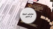 جزئیات پرداخت الکترونیکی مالیات خروج از کشور در سال ۱۴۰۵ اعلام شد