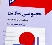  خلاصه کتاب خصوصی سازی راه آهن ژاپن، اثر شوجی سومیتا/ شبکه ریلی زیان دهی که سودآور شد