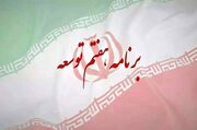  نگاهی به بهره وری در قانون برنامه هفتم توسعه