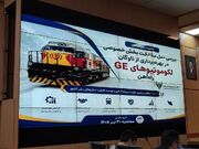  مدل واگذاری لکوموتیوهای GE با محوریت بهره‌وری تدوین شده است