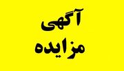 آگهی مزایده اجاره غرفه درایستگاه راه آهن تهران