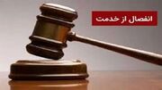  حکم انفصال مدیران فعلی و پیشین هلدینگ خلیج‌ فارس قطعی شد