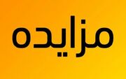 آگهی مزایده عمومی قطار بار