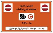پاشنه آشیل عوارض پیمایشی در طرح ترافیک تهران؛ ۳ شرط حیاتی برای موفقیت تحول دیجیتال معابر