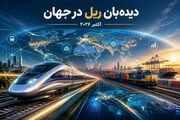 مروری تحلیلی بر گزیده‌ی تحولات و فناوری‌های صنعت ریلی جهان