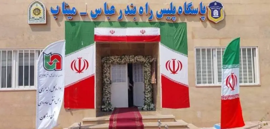 افتتاح پاسگاه پلیس راه در محور بندرعباس-میناب