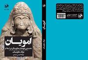بازگشت «امویان نخستین دودمان حکومت‌گر در اسلام» با چاپ سوم به کتاب‌فروشی‌ها