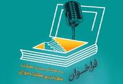 راه اندازی باشگاه مجازی کتابخوانی بانوان ازسوی بنیاد نهضت بانوان