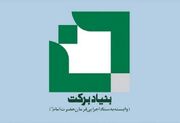 رویداد برکت فلاحت با همکاری گروه های جهادی کشاورزی برگزار شد