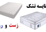 مقایسه تشک زست و رویا