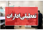 مدارس و ادارات استان تهران فردا تعطیل است