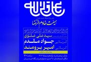 برگزاری جشن میلاد امیرالمؤمنین(ع) و بزرگداشت شهید سلیمانی در قم