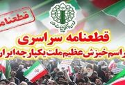 قطعنامه پایانی تجمع بزرگ محکومیت تخریب‌گران و عناصر وابسته به آمریکا و رژیم صهیونیستی
