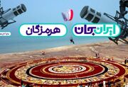 همصدایی رادیو با مردم هرمزگان