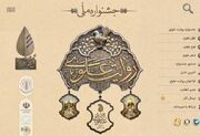 انتشار فراخوان جشنواره شعر علوی