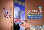 نهضت انفاق در گلستان گسترده شده است