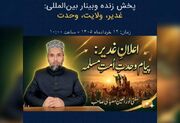 واقعه غدیر خم پیامی بزرگ برای همگرایی امت اسلامی است