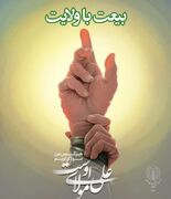 ویژه برنامه‌های سالگرد امام خمینی(ره) و عید غدیر در شهر مقدس قم
