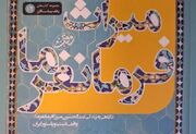 «میراث فرمانفرما»؛ روایتی از بزرگ‌ترین وقف درمانی تهران