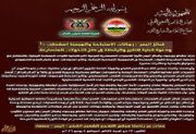 بیانیه شورای همبستگی مردمی یمن در حمایت از عملیات نظامی ویژه نیروهای مسلح این کشور