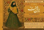 انتشار فراخوان رویداد ملی «ایران‌دخت»