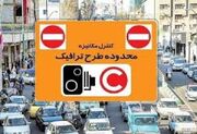 هزینه طرح ترافیک امسال اعلام شد
