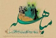 برگزاری جشن بزرگ عید مباهله در مسجد مقدس جمکران
