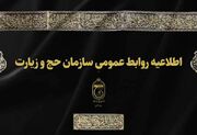 خدمت‌رسانی کامل تا پایان حضور زائران در سرزمین وحی