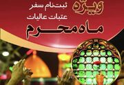 پیش ثبت نام سفر عتبات عالیات برای طلاب ویژه ماه محرم آغاز شد