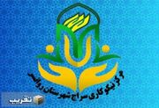 مرکز نیکوکاری «سراج» در شهرستان روانسر راه‌اندازی شد