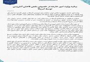 بیانیه وزارت خارجه در خصوص نقض فاحش آتش بس از سوی آمریکا