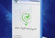 کتاب «عزاداری و زیارت امام حسین(ع) در روایات» منتشر شد