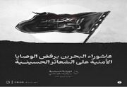 محدودیت‌های امنیتی بر مراسم عاشورا تلاشی برای سرکوب هویت دینی است