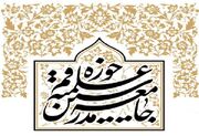 حمایت قاطع جامعه مدرسین از پیام اخیر حضرت آیت‌الله سیدمجتبی خامنه‌ای