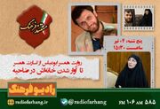 روایت همسر «ابوعباس» از اسارت همسر تا آوار شدن خانه‌اش در ضاحیه بیروت در رادیو فرهنگ