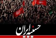 «حسینیه ایران» در دهه دوم محرم، میزبان شاعران اهل‌بیت(ع) شد