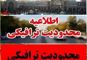 محدویت های ترافیکی قم در مراسم تشییع قائد شهید امت اعلام شد
