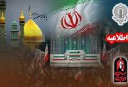 دعوت عمومی برای شرکت در تشییع و بدرقه قائد شهید در شهر قم