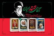 مجموعه چهار جلدی «آقای شهید ایران» منتشر شد