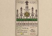 شب شعر عاشورایی «رندان تشنه‌لب» در سوگ رهبر شهید برگزار می‌شود